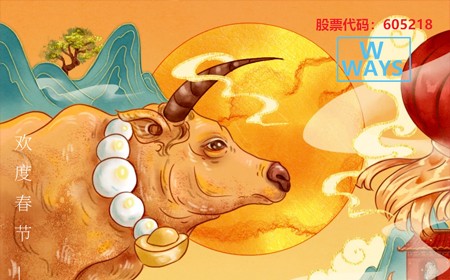 偉時(shí)電子股份有限公司恭祝大家：生意興隆，牛年大吉。